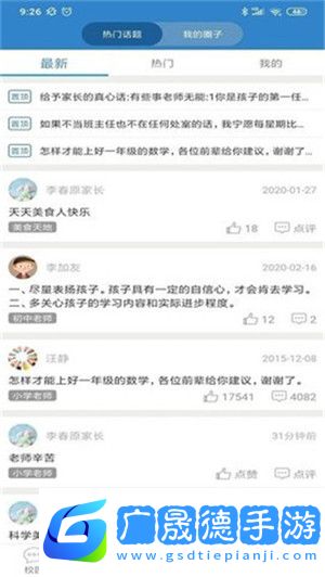 貴州和校園app下載官方版