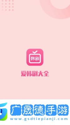 愛(ài)韓劇大全