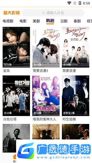最大影視app官方版下載安裝