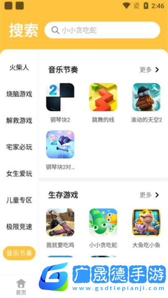 掌上樂園官方版下載