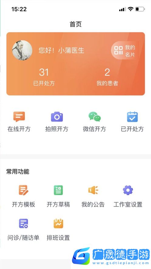 小蒲健康醫(yī)生端軟件最新下載地址