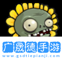 僵尸大戰(zhàn)植物手機(jī)版下載