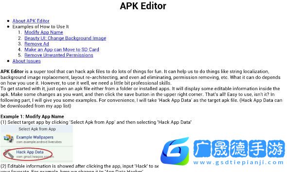 apk編輯器