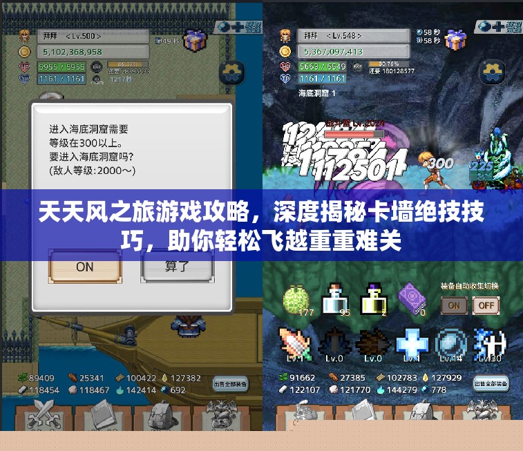 天天風(fēng)之旅卡墻絕技技巧全揭秘