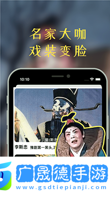 豫劇迷官方版下載