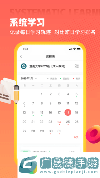 愛華學(xué)堂app官方版下載