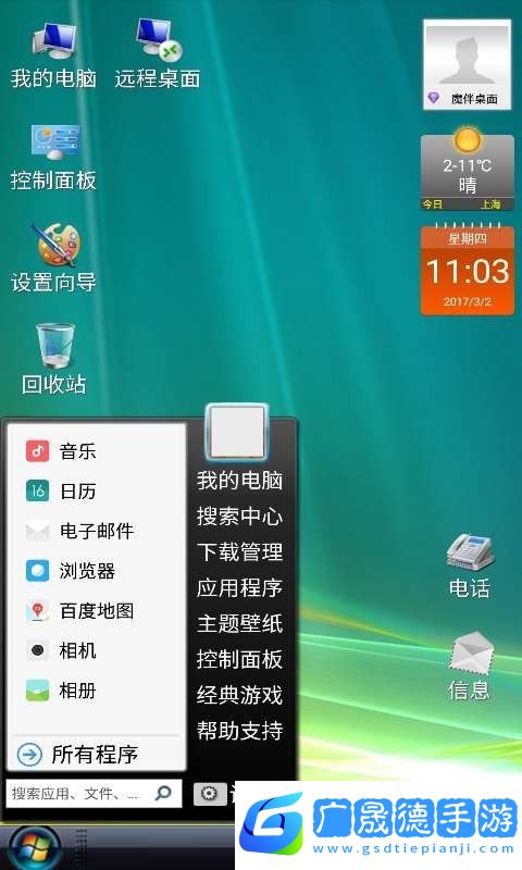 魔伴桌面