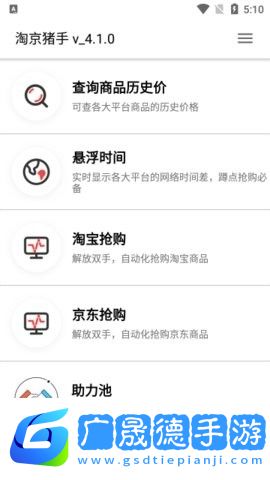 淘京豬手app下載官方版