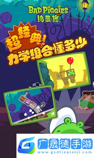 搗蛋豬官網(wǎng)正版下載安裝2.4.3314