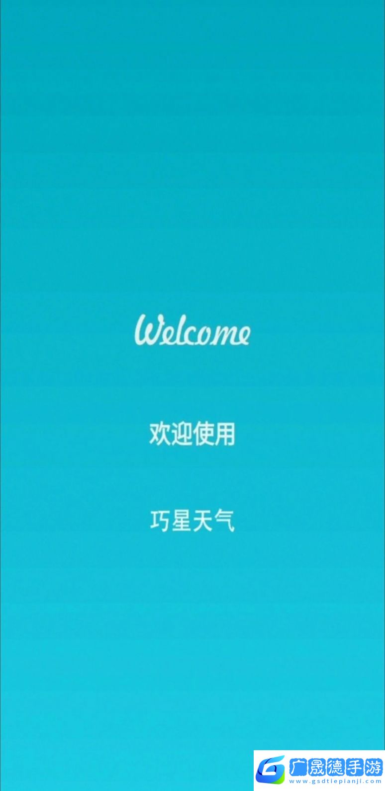 巧星天氣下載安裝最新版