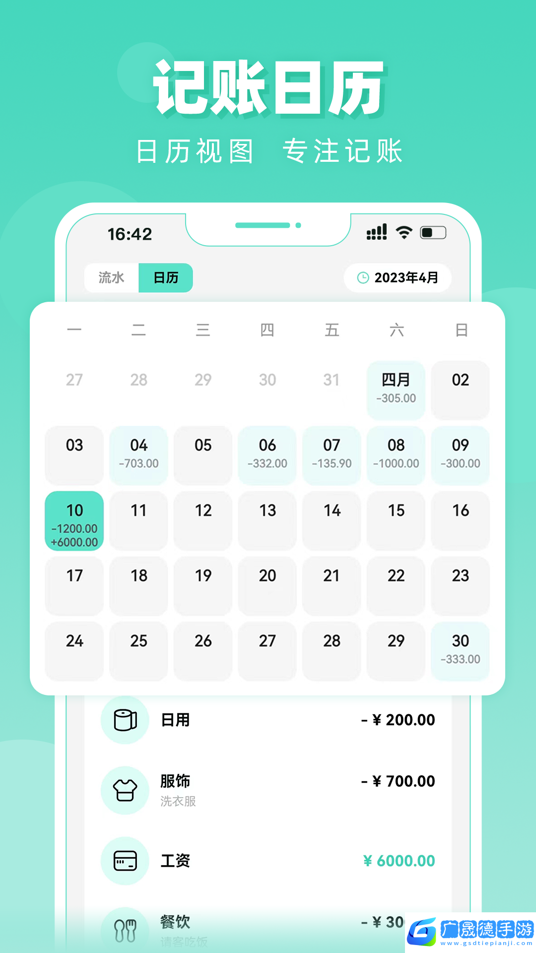 可樂記賬