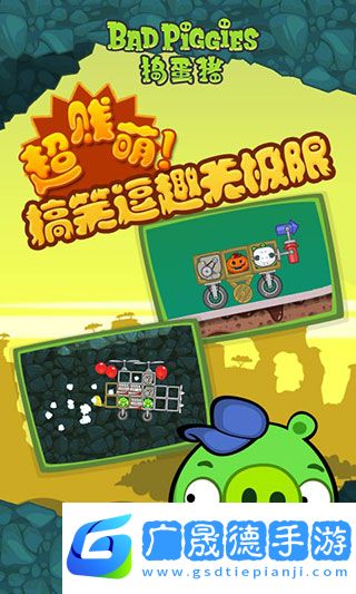 搗蛋豬官網(wǎng)正版下載安裝2.4.3314