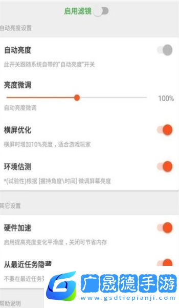 屏幕濾鏡最新版下載