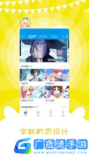 風(fēng)炫漫畫官網(wǎng)版下載
