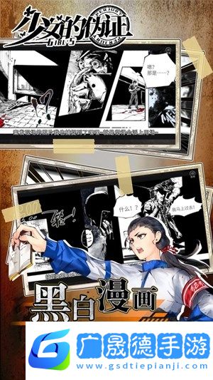 少女的偽證手游下載安裝