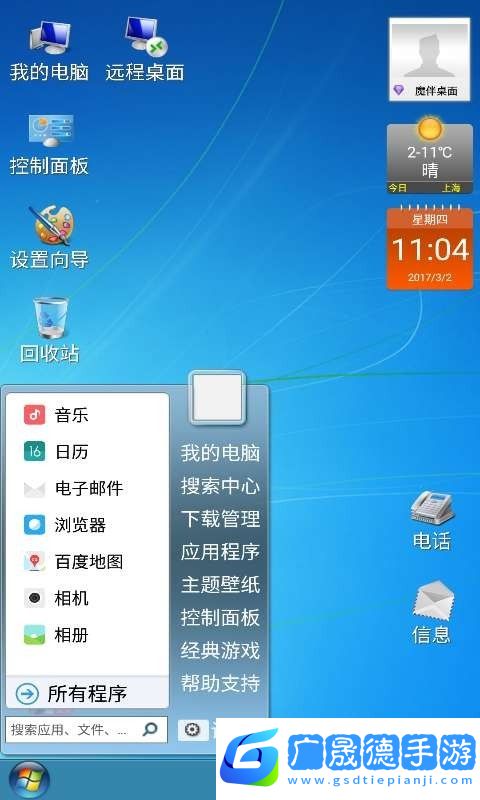 魔伴桌面