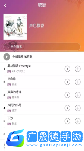 糖醋音樂app下載安裝