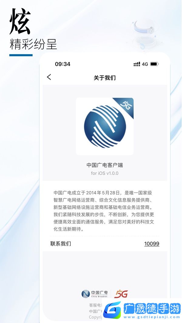 中國(guó)廣電
