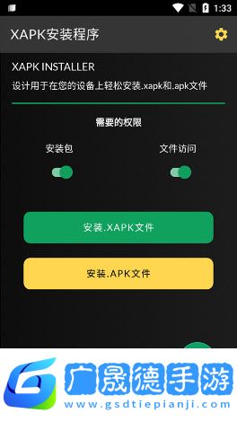 xapk安裝器最新版