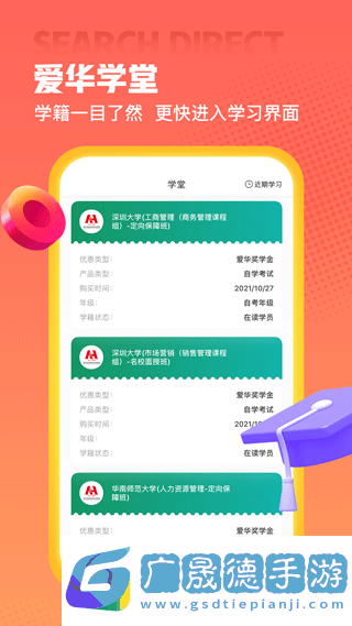 愛華學(xué)堂app官方版下載