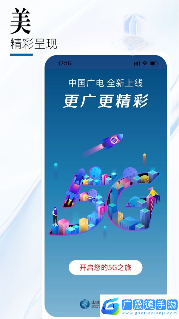 中國(guó)廣電