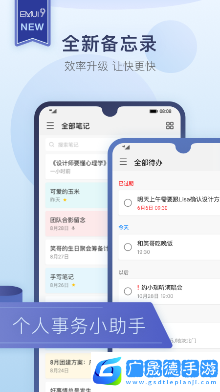 華為備忘錄老版本下載