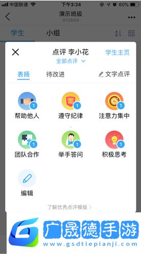 班級優(yōu)化大師app使用心得5