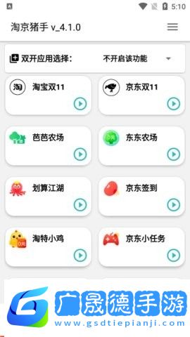 淘京豬手app下載官方版