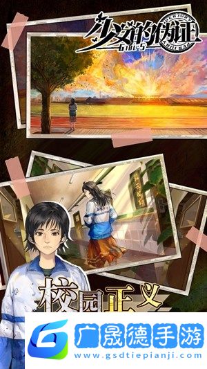 少女的偽證手游下載安裝