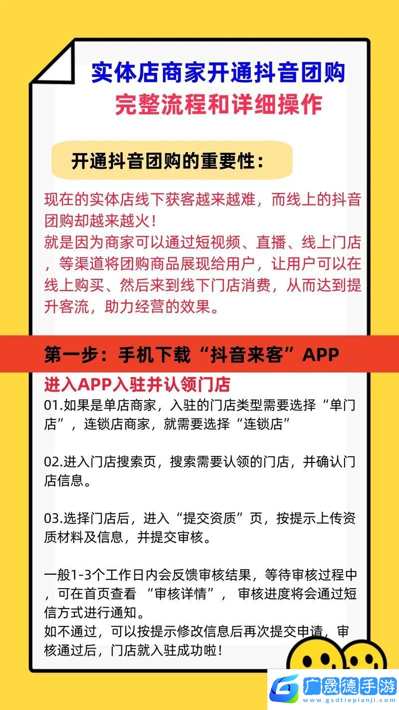 抖音來客團(tuán)購秘籍