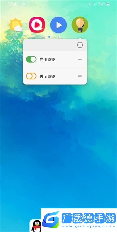屏幕濾鏡最新版下載