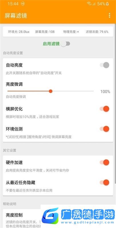 屏幕濾鏡最新版下載