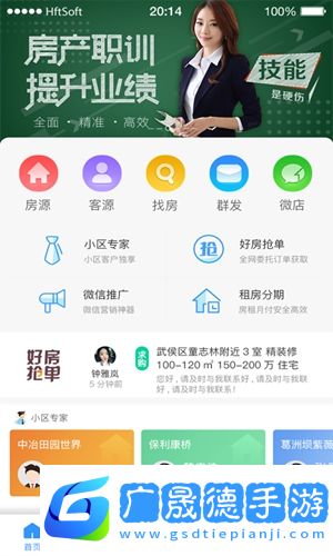掌上好房通下載安裝