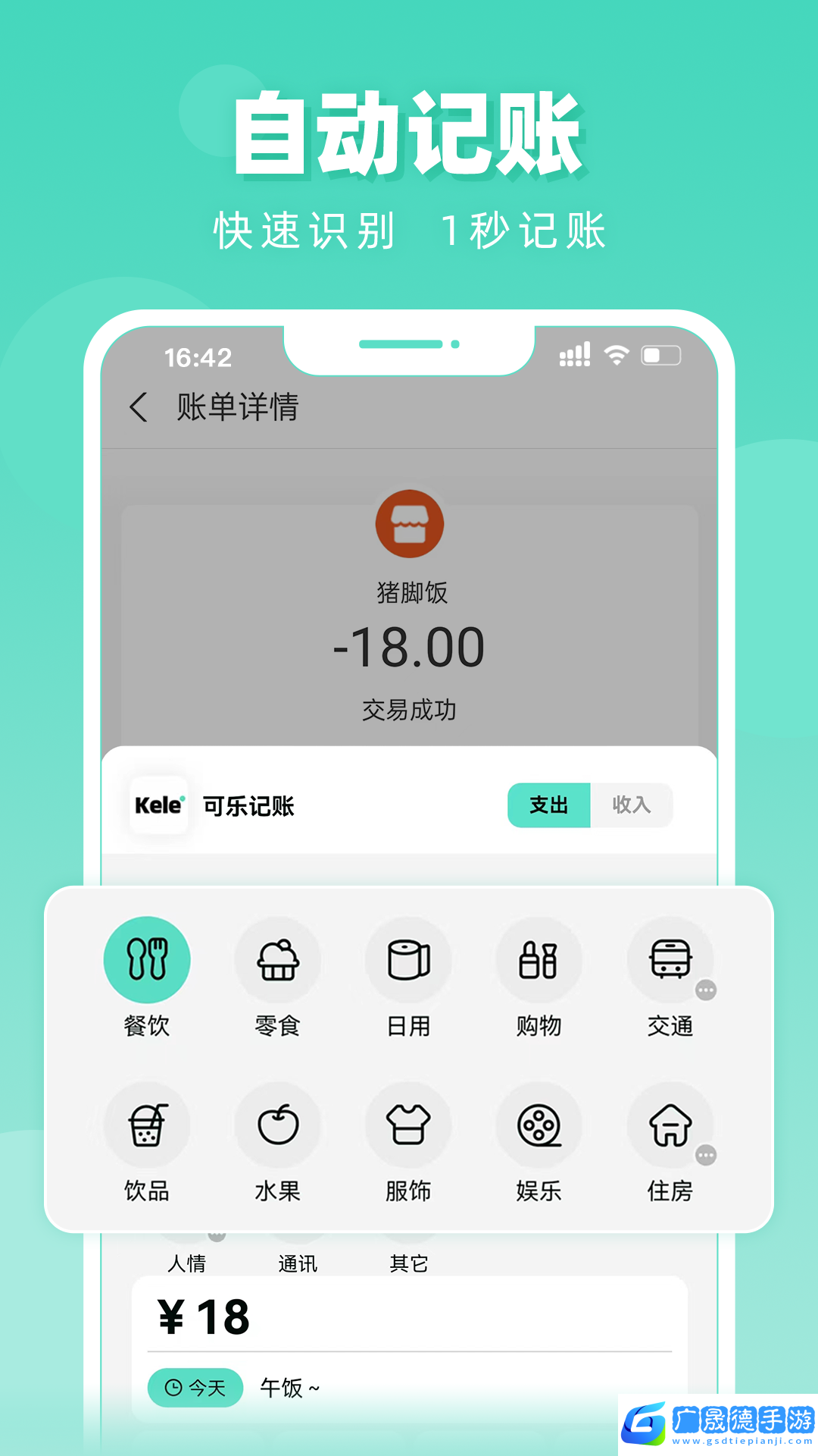 可樂記賬