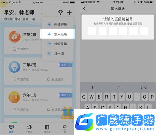 班級優(yōu)化大師app怎么加入班級2
