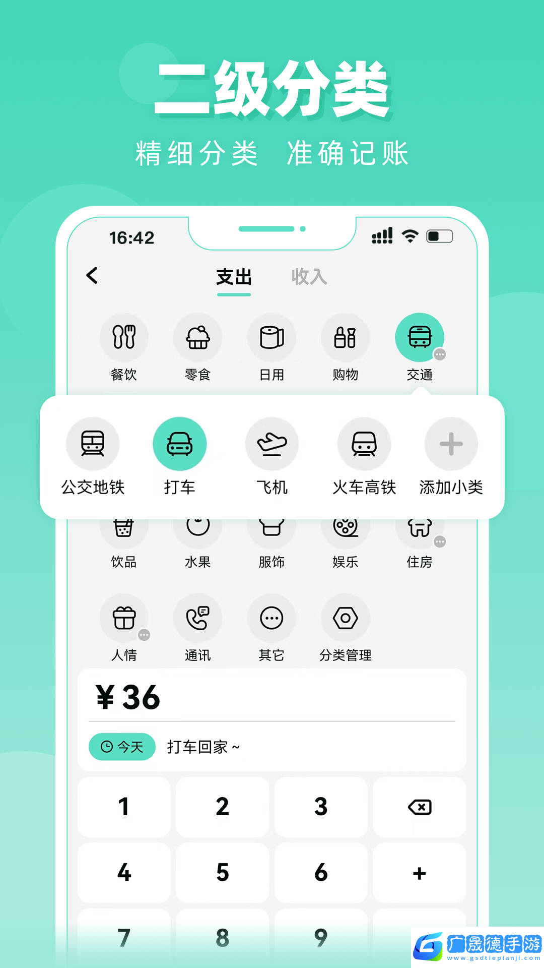 可樂記賬