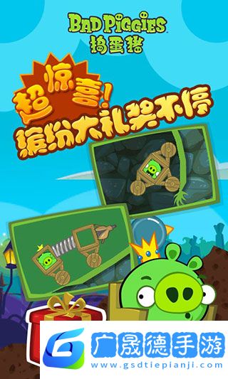 搗蛋豬官網(wǎng)正版下載安裝2.4.3314