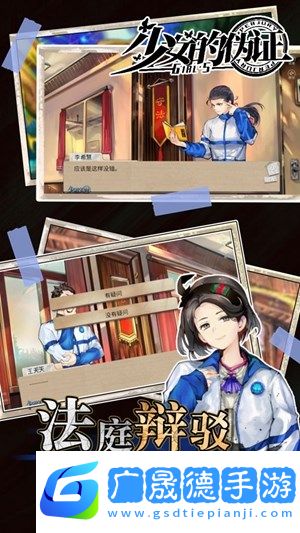 少女的偽證手游下載安裝