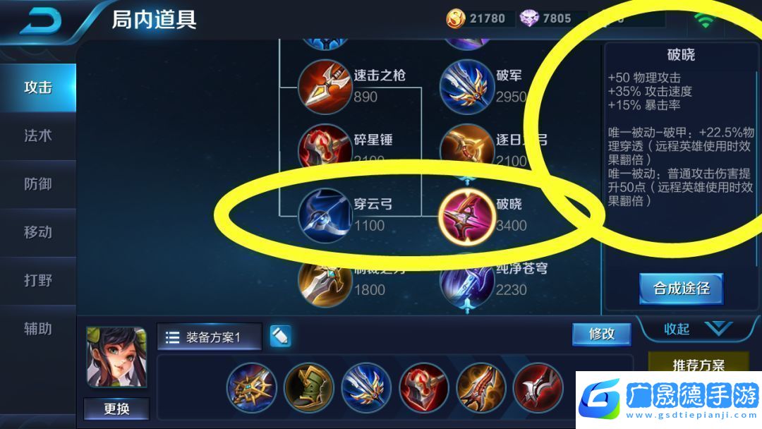 破甲弓與新裝備破曉