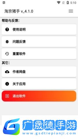 淘京豬手app下載官方版