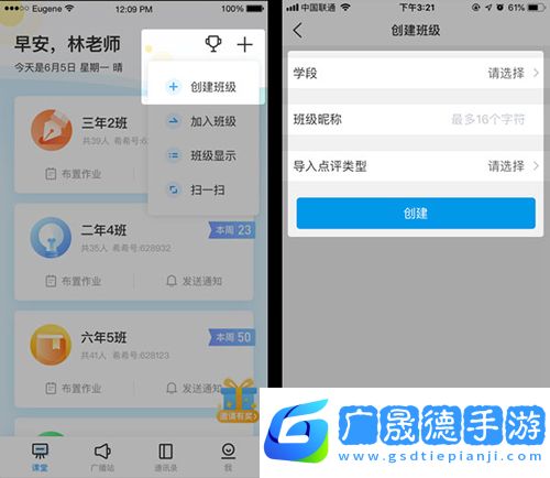 班級優(yōu)化大師app使用心得2