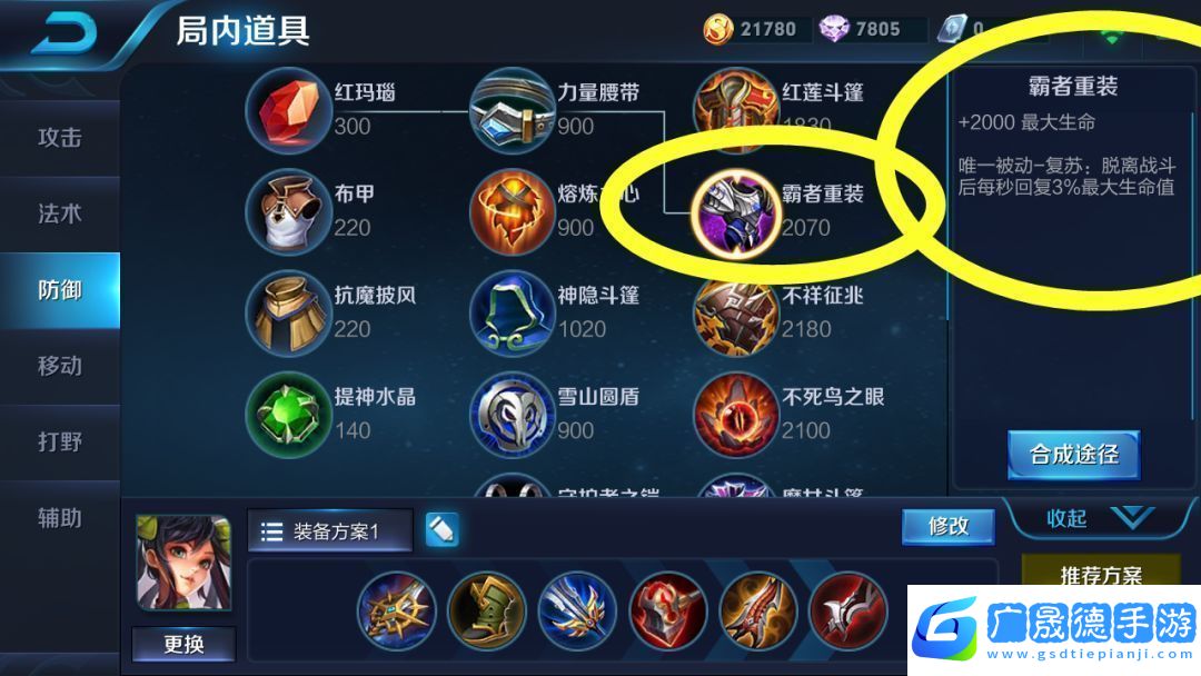 破甲弓與新裝備破曉