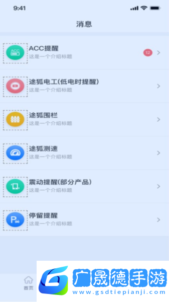 途狐管車