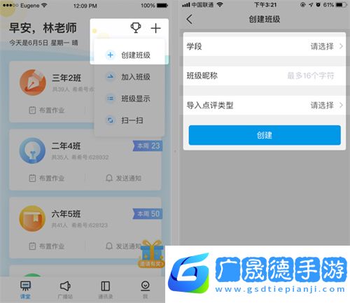 班級優(yōu)化大師app怎么加入班級