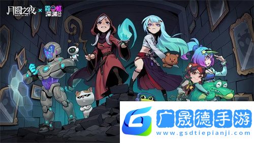 月圓之夜x霓虹深淵
