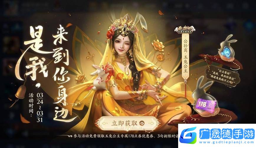 王者榮耀公孫離玉兔公主皮膚最低價全解析