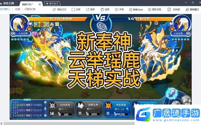 洛克王國云舉瑤鹿