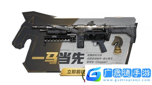 使命召喚手游Chopper機槍怎么獲得