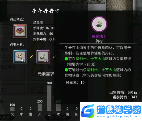 鬼谷八荒丹方大全