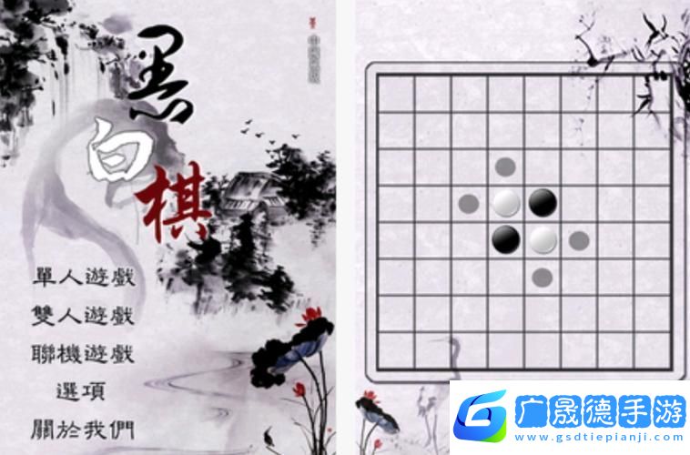 黑白棋